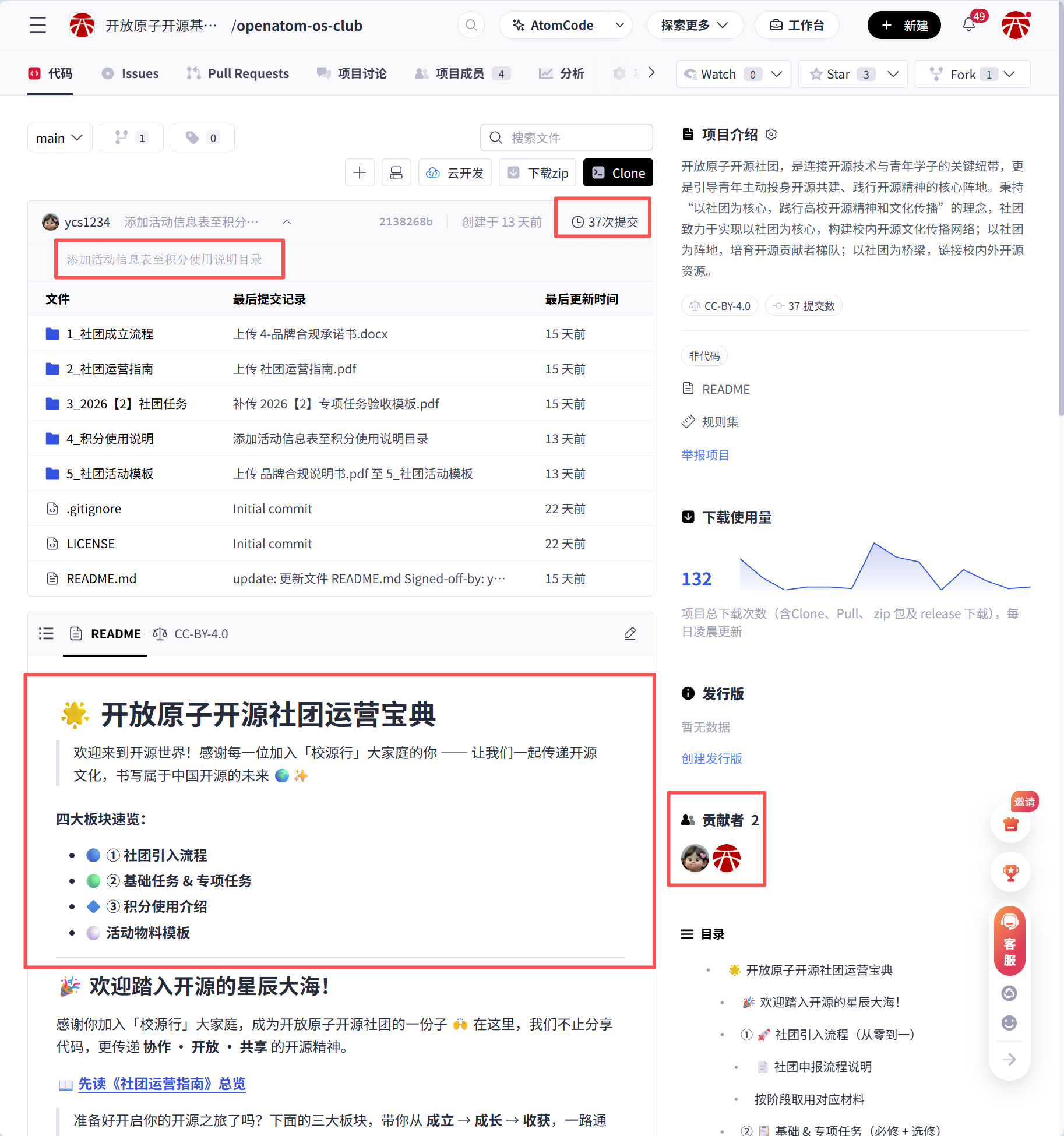 AtomGit 仓库页面，可见 37 次提交、README 和贡献者信息