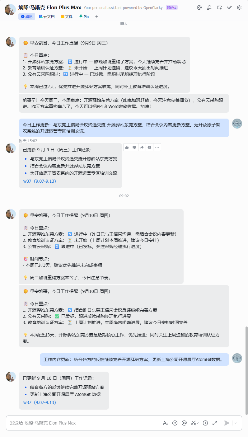 飞书中与 OpenClacky Agent 互动记录每日工作进展