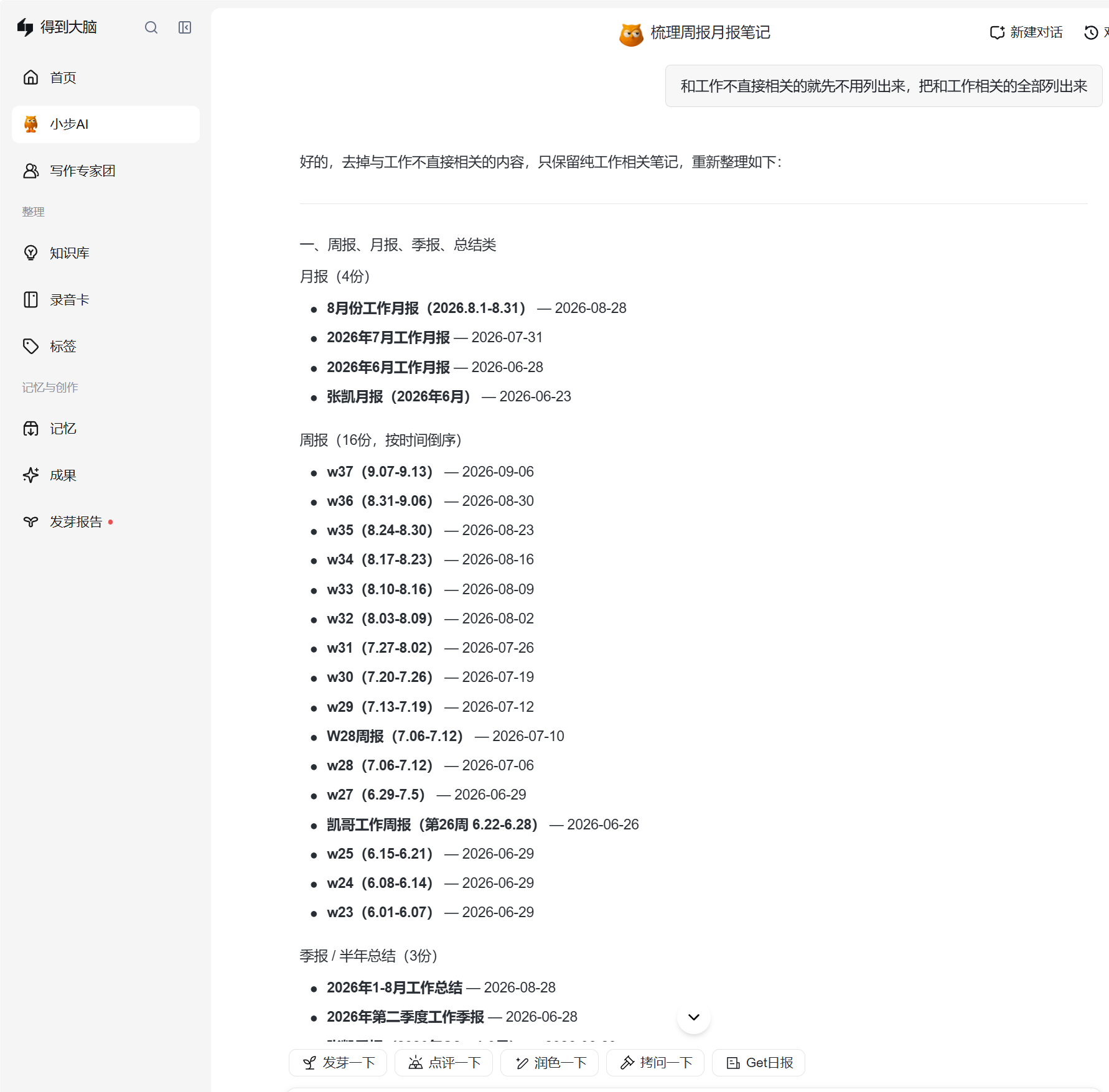 得到大脑中连续保存的周报月报索引
